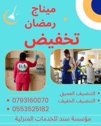تنظيف-و-صحة-عامة-تنضيف-عميق-بيوت-منازل-شركات-موسسات-الجزائر-وسط