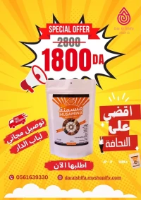 مسمنة دار الشفاء 