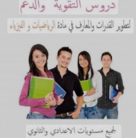 education-formations-دروس-فردية-في-الفيزياء-bab-ezzouar-alger-algerie