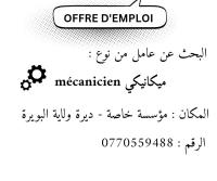 ميكانيك-السيارات-البحث-عن-ميكانيكي-وزن-ثقيل-ديرة-البويرة-الجزائر
