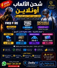 ألعاب-فيديو-شحن-أونلاين-free-fire-pubg-mobile-legends-سريع-وآم-باتنة-الجزائر