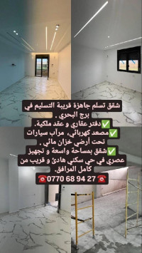 appartement-vente-f3-alger-bordj-el-bahri-algerie