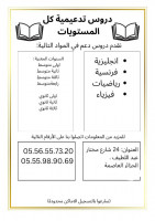 education-formations-prof-de-physique-et-math-alger-centre-algerie