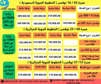 hadj-omra-برنامج-عمرة-شهر-نوفمبر-رحلات-مباشرة-باسعار-خيالية-el-madania-alger-algerie