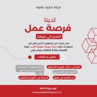 تجاري-و-تسويق-اعلان-توظيف-وهران-الجزائر