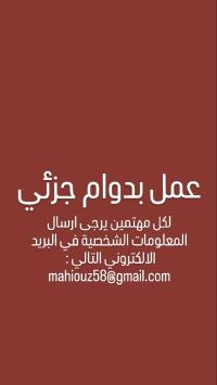تجاري-و-تسويق-فرصة-عمل-عين-طاية-الجزائر