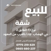 شقة-بيع-3-غرف-سطيف-الجزائر