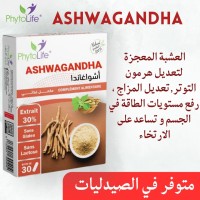 مكملات-غذائية-ashwagandha-العشبة-المعجزة-الأخضرية-برج-الكيفان-البويرة-الجزائر