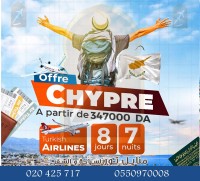 رحلة-سياحية-chypre-vous-attend-القبة-الجزائر