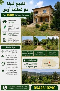 فيلا-بيع-عين-الدفلة-مليانة-الجزائر