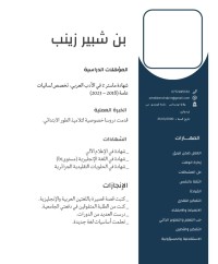 تعليم-و-تكوين-استاذة-اللغة-العربية-قورصو-بومرداس-الجزائر