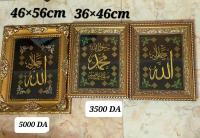 wall-art-frames-tableaux-islamiques-kouba-alger-algeria