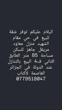 شقة-بيع-4-غرف-سطيف-الجزائر