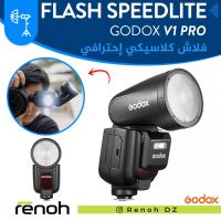 أكسسوارات-الأجهزة-flash-speedlite-godox-v1-pro-disponible-pour-sony-canon-nikon-fujifilm-cameras-بئر-خادم-الجزائر