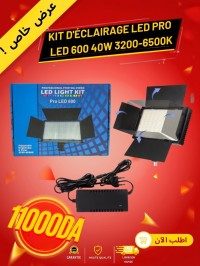 إضاءة-kit-led-pro-g00-40w-3200-6500k-حيدرة-الجزائر