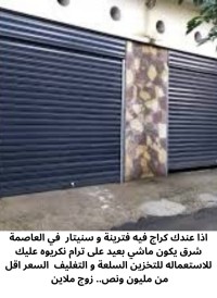 محل-كراء-الجزائر-الرويبة
