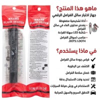 أدوات-التشخيص-testeur-huile-de-frein-dot3-dot4-automobile-سكيكدة-الجزائر