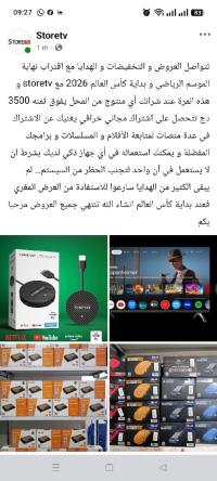 ديمو-و-أجهزة-ذكية-عروض-تخفيضات-الصيف-كأس-العالم-2026-دار-البيضاء-الجزائر