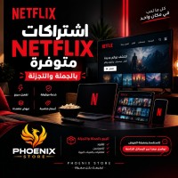 اشتراك-iptv-abonnements-netflix-disponibles-gros-detail-دار-البيضاء-الجزائر