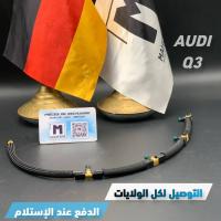 المحرك-و-علبة-السرعة-retour-injecteur-audi-q3-vwseatskodaaudi-مغنية-تلمسان-الجزائر