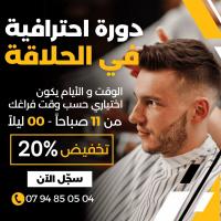 ecoles-formations-formation-de-coiffure-el-biar-alger-algerie