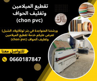 construction-travaux-chon-pvc-تقطيع-الميلامين-و-تغليف-الحواف-birtouta-alger-algerie