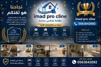 تنظيف-و-بستنة-entreprise-nettoyage-دالي-ابراهيم-الجزائر