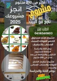 industry-manufacturing-secheur-deshydrateur-de-fruits-legumes-viandes-poisson-plantes-mascara-algeria