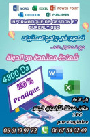 ecoles-formations-formation-bureautique-complete-bab-ezzouar-alger-algerie