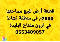 أرض-بيع-البليدة-مفتاح-الجزائر