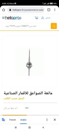 أمن-و-إنذار-paratonnerre-الرحمانية-الجزائر