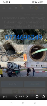 تنظيف-و-بستنة-camion-vidangeur-debouchar-nettoyage-reugare-vidange-fosse-septiques-et-cave-zarbout-بئر-الجير-وهران-الجزائر