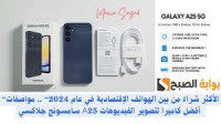 telephones-cellulaires-galaxy-samsung-a25-5g-dual-sim-6-128-6gb-128gb-65inch-5000mah-hussein-dey-alger-algerie