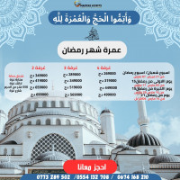 hadj-omra-عمرة-شهر-رمضان-birtouta-alger-algerie