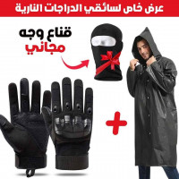 gants-pack-moto-manteau-impermeable-et-tactique-doigt-complet-cagoule-gratuit-tipaza-algerie