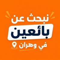 تجاري-و-تسويق-عرض-عمل-نقبل-الطلبة-بئر-الجير-وهران-الجزائر