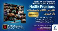 آخر-netflix-premium-مغنية-تلمسان-الجزائر