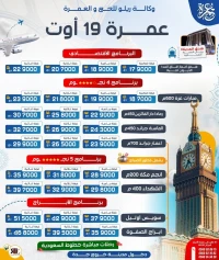 تخفيضات عمرة عطلة الصيف اعمار جراند
