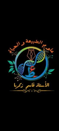 دروس الدعم ع طبيعة والحياة
