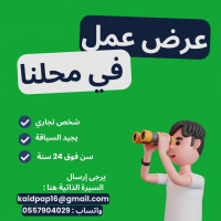 commercial-marketing-تجاري-في-المحل-algerie