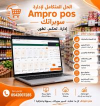 آخر-logiciel-de-gestion-application-caisse-stock-ampro-لارباع-البليدة-الجزائر
