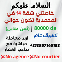 appartement-cherche-location-f4-alger-bab-ezzouar-algerie