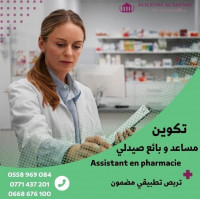 ecoles-formations-vendeur-en-pharmacie-bab-ezzouar-alger-algerie