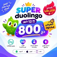 logiciels-abonnements-duolingo-abonnment-12-mois-oran-algerie