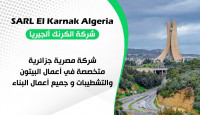 بناء-و-أشغال-شركة-مصريه-جزائريه-متخصصه-في-جميع-انواع-البناء-بيتون-تشطيبات-شربونت-باب-الزوار-الجزائر