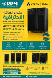 أجهزة-تخزين-و-تثبيت-الطاقة-onduleur-emerson-10-15-20-30-40-60-80-100-120-160-200-kva-t-بني-مسوس-الجزائر