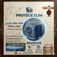 وسائد-وأغطية-اغلفة-المكيفات-خاصة-بالوحدة-الخارجية-مفتاح-البليدة-الجزائر