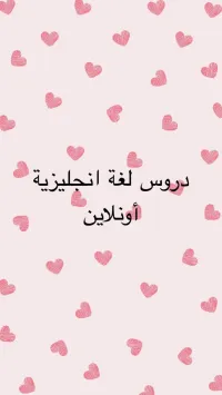 دروس انجليزية عن بعد