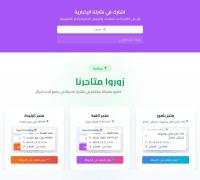 برامج-و-اشتراكات-متجر-الكتروني-جاهز-للبيع-باب-الزوار-الجزائر