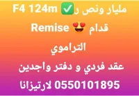 Vente Appartement F4 Alger Bordj el kiffan